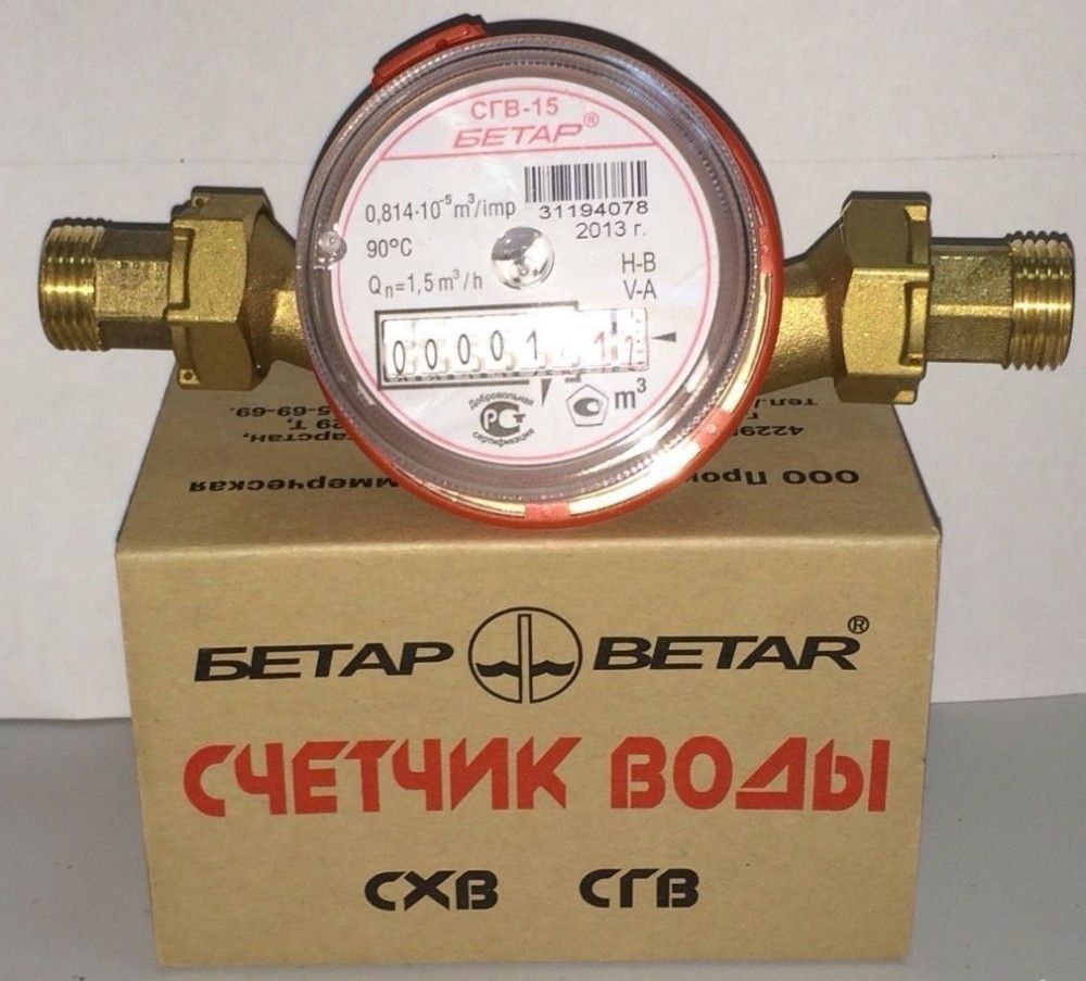 Счетчик для воды СГВ-15 Бетар